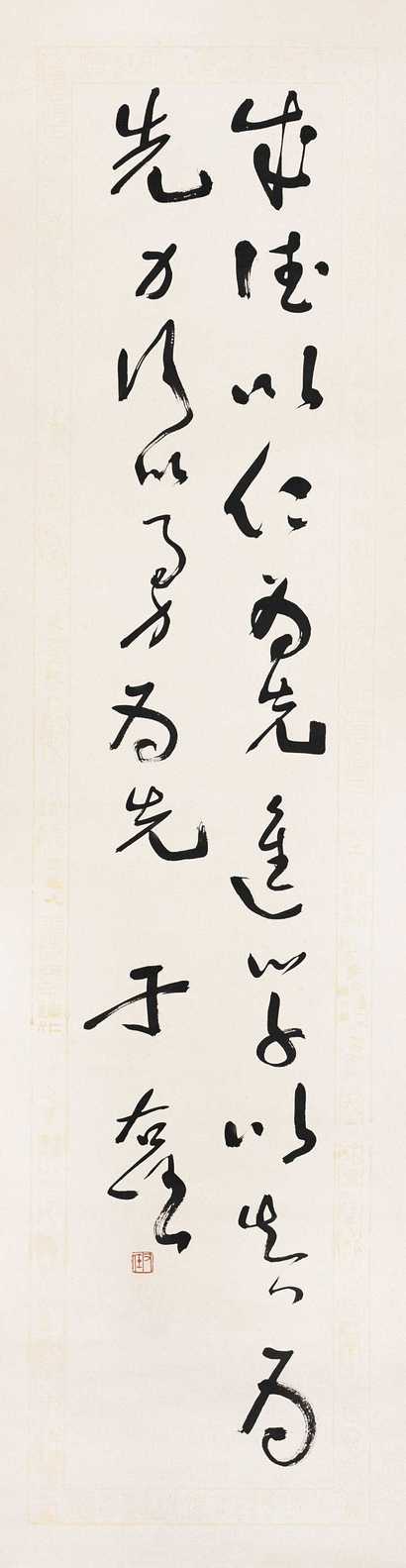 于右任 书法 立轴